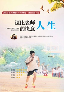 Teacher Doubi's Happy Life