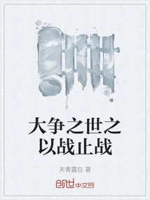 In a Time of Great Strife, War Ends War