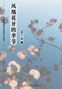 Phoenix Flower Blooming Season