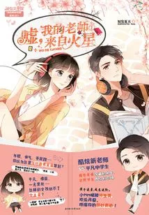 Shhh, My Teacher is from Mars 1