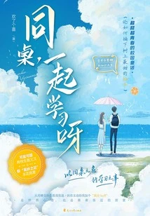 Deskmates, Study Together