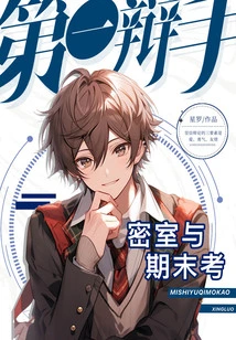 The First Debater 4: Secret Room and Final Exam