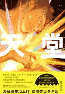 Heaven: Welcome to My Hell