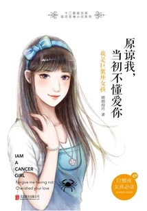 Forgive Me, I Didn't Know How to Love You at First: I Am a Cancer Girl