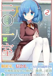 No One in Room 30 Vol.02 (light Novel Series)