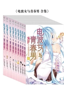 Radio Girl and Young Boy (complete Collection)