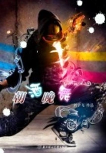 Indulge in Drinking in the Morning and Dancing in the Evening