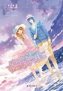 The Missing Aquamarine Star