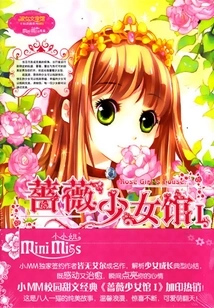 Rose Maiden Pavilion 1 (little Miss Happy Rose Series)