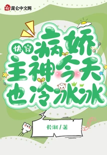 Quick Wear: the Yandere God is Also Cold Today