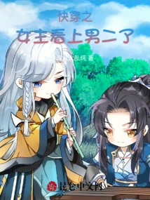 The Heroine of "quickly Wear" Falls in Love with the Second Male Lead