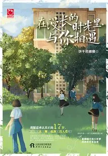 In a Long Time, I Meet You