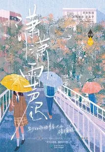 The Sound of Rain is Late