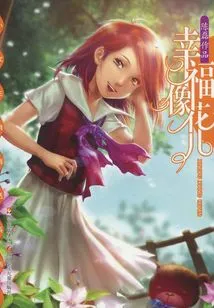 Happiness is Like a Flower