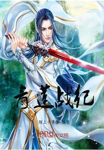 Qinglian War Chronicle