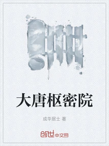 Privy Council of Tang Dynasty