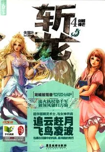 Dragon Slayer Iv: the Sword Rises