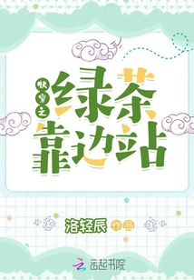 Quickly Wear Green Tea and Stand Aside