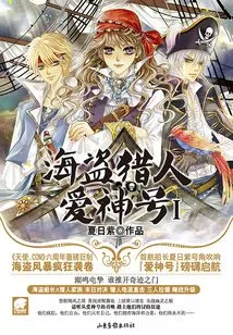 Pirate Hunter Eros I