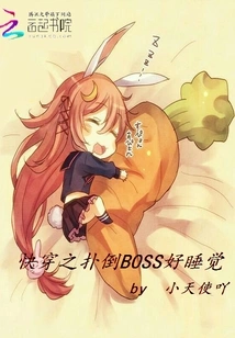 Quickly Travel Through and Knock Down the Boss to Make it Easier to Talk