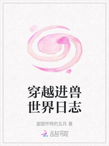 Diary of Traveling Through the World of Beasts