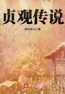 Legend of Zhenguan