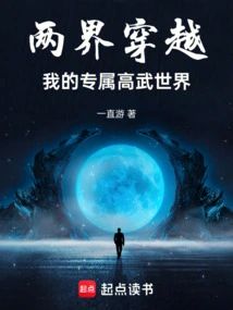 Crossing Two Worlds: My Exclusive World of High Martial Arts