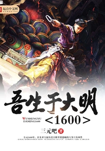 I Was Born in Ming Dynasty 1600