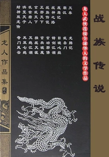 Legend of the War Clan (complete Collection)