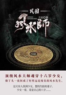 Feng Shui Master of the Republic of China (complete Collection)