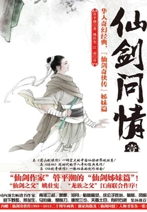 Fairy Sword Asks Love 1