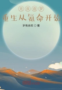 Unscrupulous Dreams, Rebirth Starts from Krypton Life?