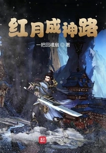 Red Moon's Road to Godhood