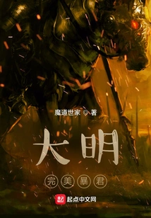 The Perfect Tyrant of Ming Dynasty