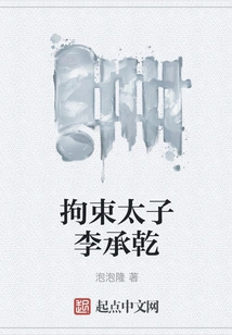 Restraining Prince Li Chengqian