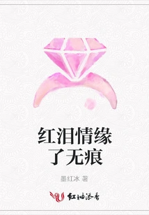 Red Tears of Love Have No Trace