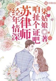 Deep Love over the Years: Lawyer Su, Let's Get Some Evidence