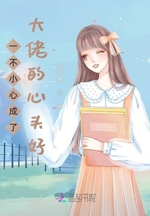 Accidentally Became the Boss's Favorite