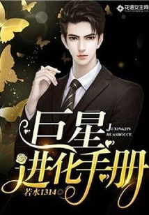 Superstar Evolution Manual