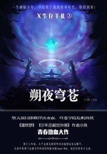 X Survival Notes·shuo Ye Qian Cang