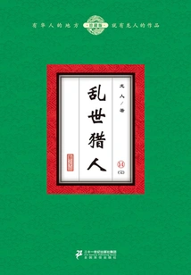 Hunters in Troubled Times (14)