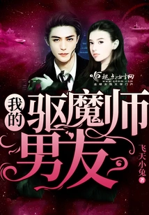 My Exorcist Boyfriend