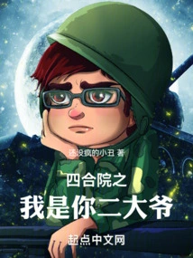 In the Courtyard House, I Am Your Second Uncle