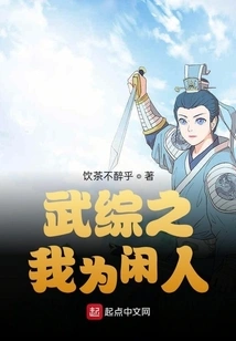 Wu Zong: I Am an Idler