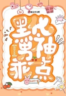 The Queen of Quick Transmutation: Darkened Male God, Be Behaveful