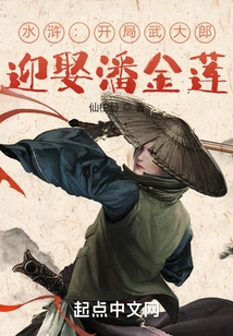 Water Margin: in the Beginning, Wu Dalang Marries Pan Jinlian