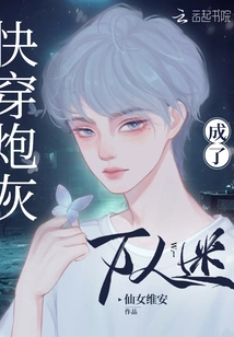 Quickly Pass Through Cannon Fodder and Become a Heartthrob