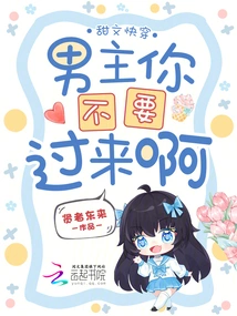 Sweet Article to Wear Quickly: Male Protagonist, Please Don't Come Over