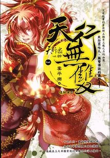 Tian Xing Zhong 9: Tian Xing Wushuang