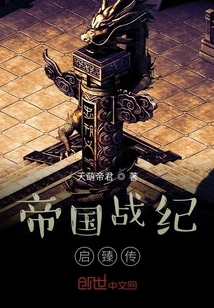 The Legend of Imperial War Chronicles